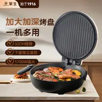【艳颖专属】电饼铛双面加热煎饼薄饼机不粘烙饼锅大功率煎锅2688