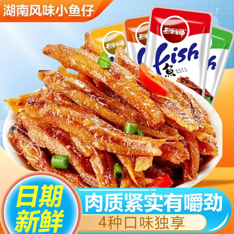 湖南特产香辣小鱼仔酱汁解馋休闲即食网红爆款小零食晚上充饥小吃
