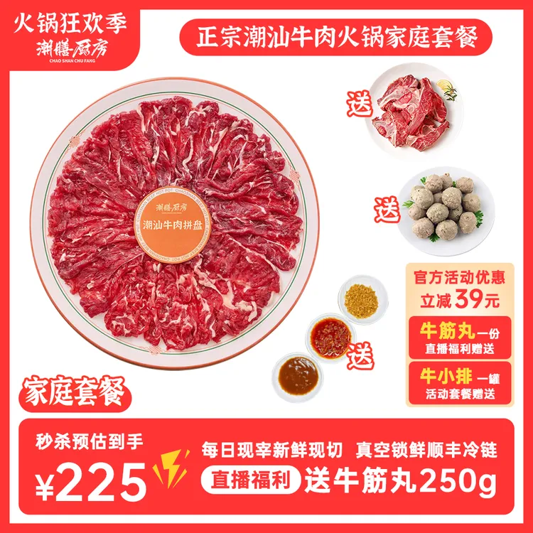 正宗潮汕牛肉火锅家庭套餐 送牛筋丸牛小排沙茶酱 屠宰场源头直供