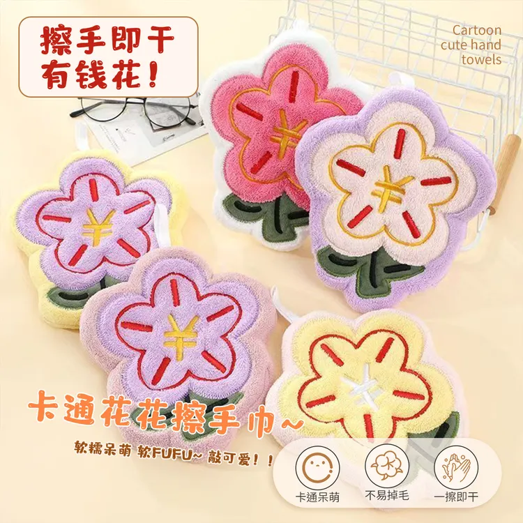 有钱花可爱擦手小毛巾双面毛绒加厚厨房卫生间吸水耐用可挂式