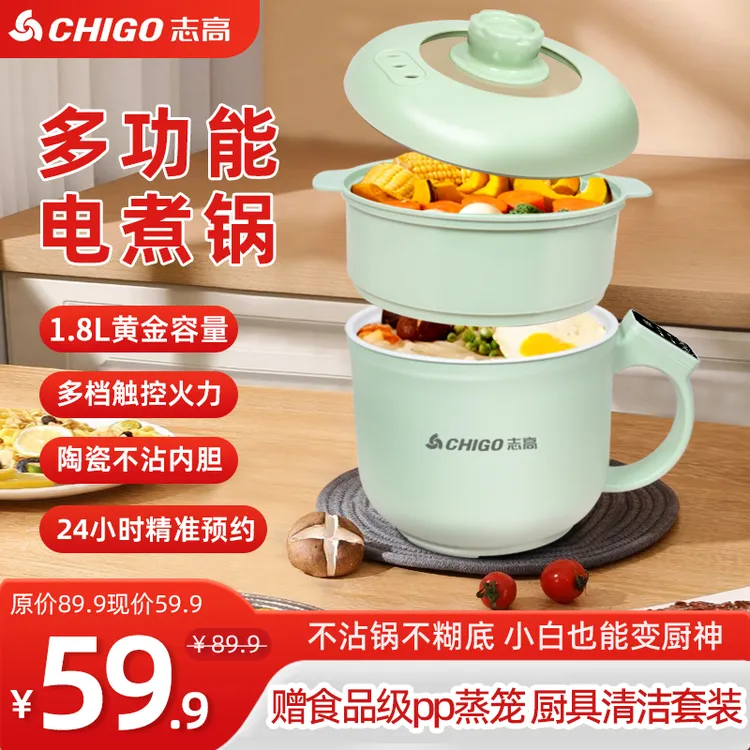 Chigo/志高宿舍专用小锅家用蒸煮一体电炒锅迷你火锅陶瓷电煮锅