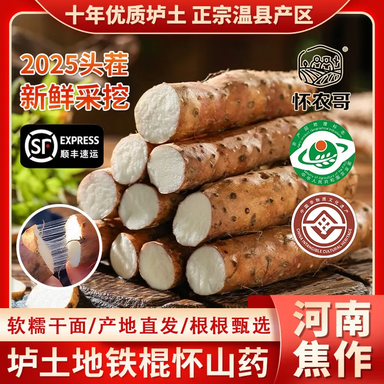 董安松专属（铁棍山药）焦作温县新鲜采挖垆土铁棍怀山药2.5kg软糯营养饱腹