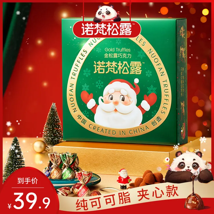 『诺梵松露』金松露巧克力248g礼盒可可脂丝滑解馋零食大礼包