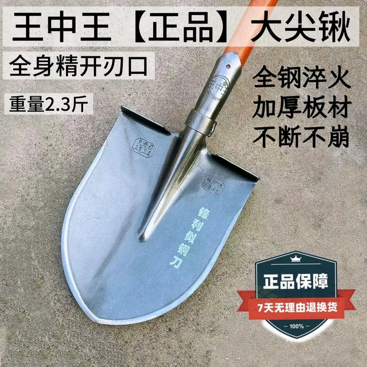 王中王锰钢全开刃大号尖头锹全钢淬火加厚钢锹铁锨农用挖土铲子