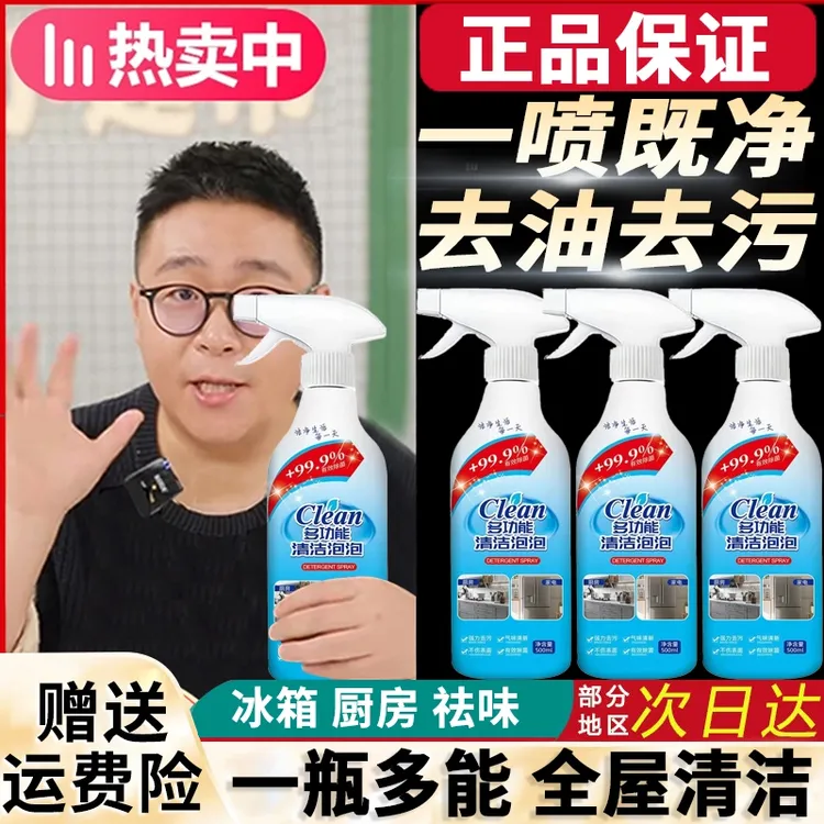 【郝劭文推荐】多功能清洁剂厨房电器去油去污祛味家用泡沫清洁神器