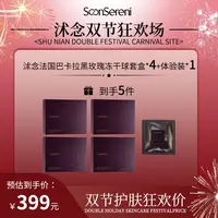 沭念【双节狂欢场】巴卡拉黑玫瑰冻干球套盒紧致抗皱