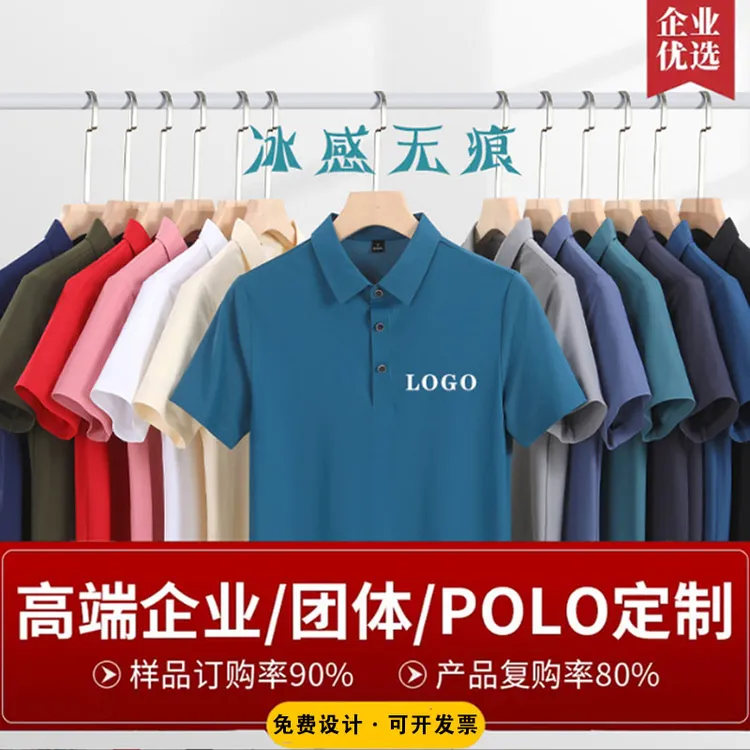无痕冰丝速干工作服定制男夏季t恤短袖polo衫企业团体工装印logo