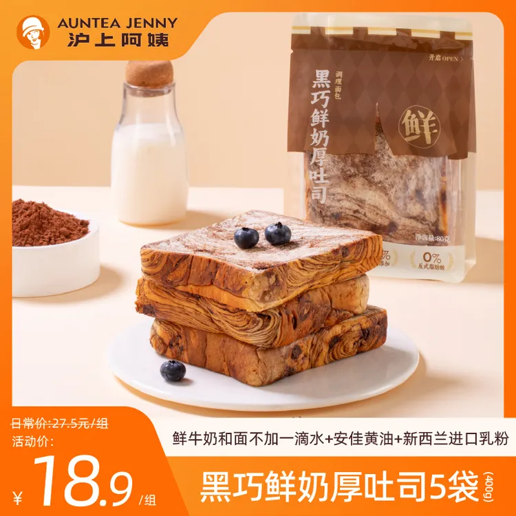 沪上阿姨黑巧鲜奶厚吐司0脱氢5%黑巧20%鲜牛奶