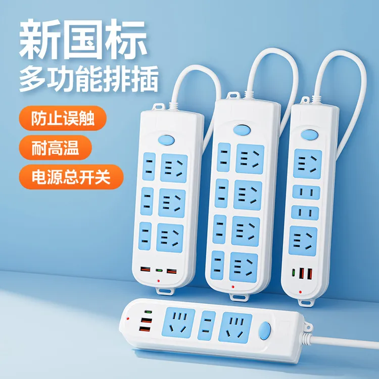 公官方正品带线插座 USB充电接口家用宿舍办公专用插座长线托板