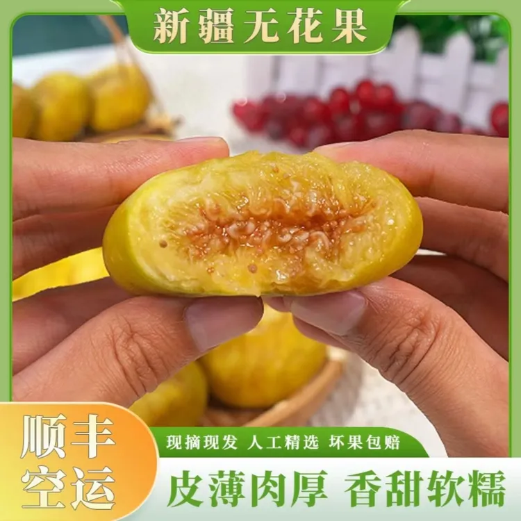 【顺丰空运】新疆无花果树上熟糖包子软糯香甜蜜多美味精选品质