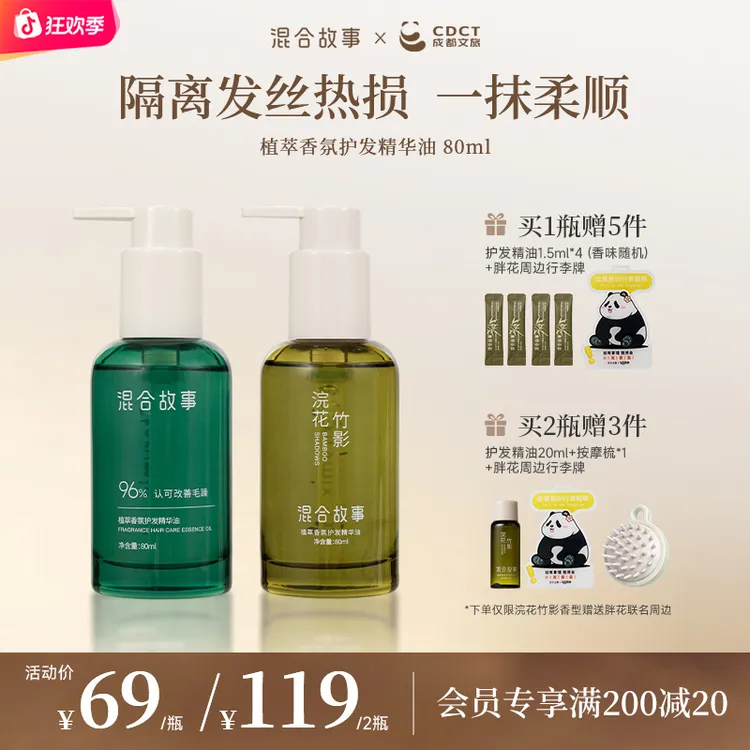 【自营爆款】Storymix护发精油留香柔顺修护养护干枯香氛护发精华油