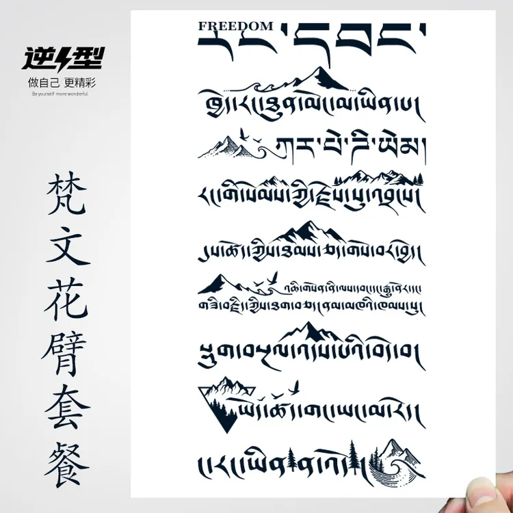 梵文句子套餐草本纹身贴防水逼真身体持久贴画手臂小腿不反光贴纸