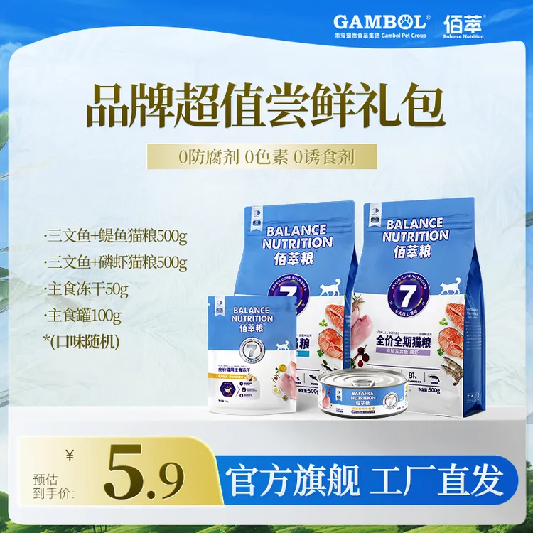 【猫咪超值尝鲜】佰萃粮双拼全价全期成幼猫粮主食冻干罐头营养均衡