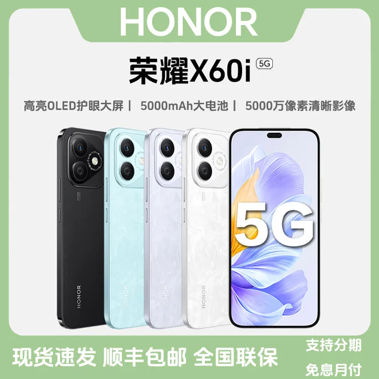 未拆封 honor/荣耀 X60i 5G全网通 轻薄长续航护眼抗摔双卡5G手机