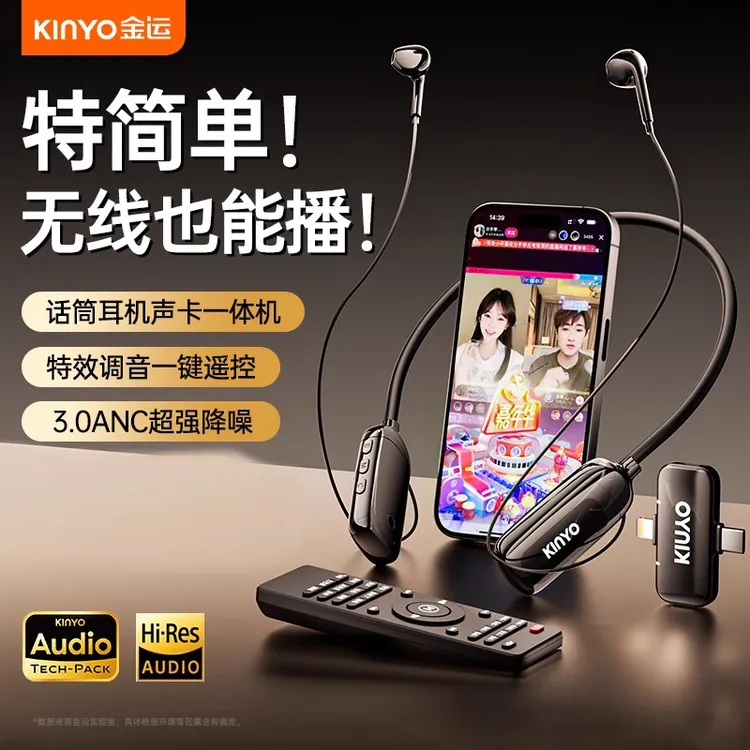 金运直播唱歌设备全套无线声卡麦克风耳机一体机通用话筒降噪商品图