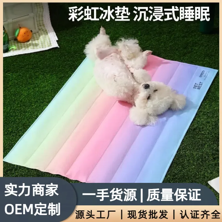2025宠物夏日方形梦幻彩虹渐变色冰垫狗用凉席睡垫狗窝冰垫织布冰