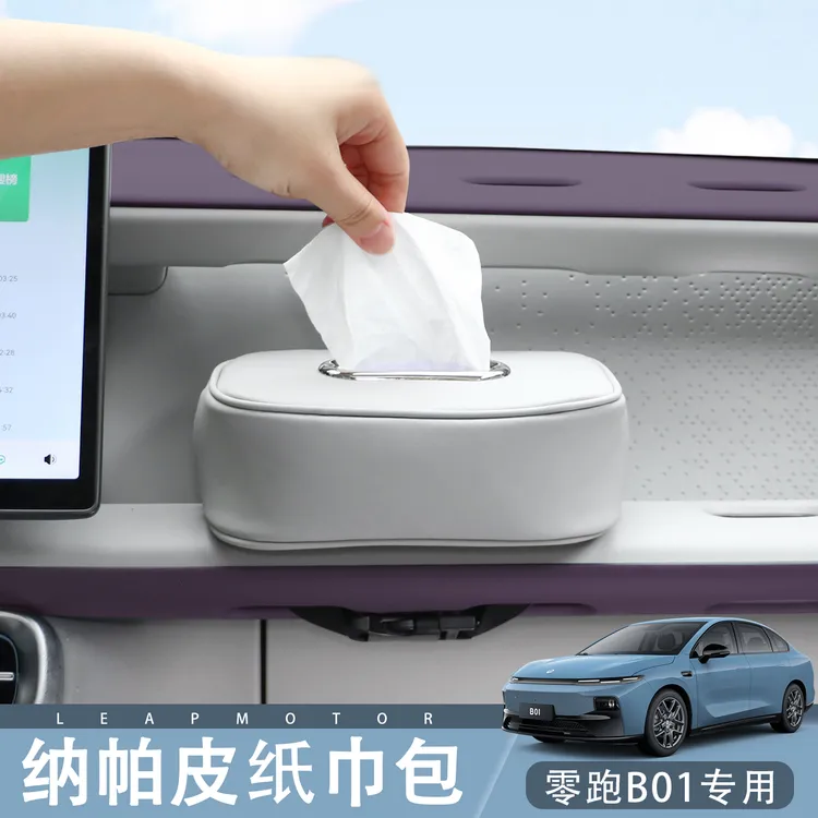 适用于零跑B01/B10汽车副驾驶纸巾包车载内用座椅后背抽纸收纳盒