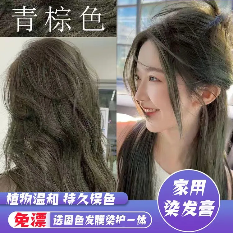 【买一送一】青棕色染发剂显白免漂植物天然榛果灰棕学生不伤发蓝黑