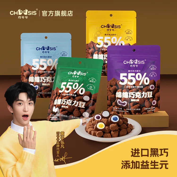 【黑巧上新】巧兮兮夹心益生元绵绵豆纯可可脂黑巧流心棉花糖软豆