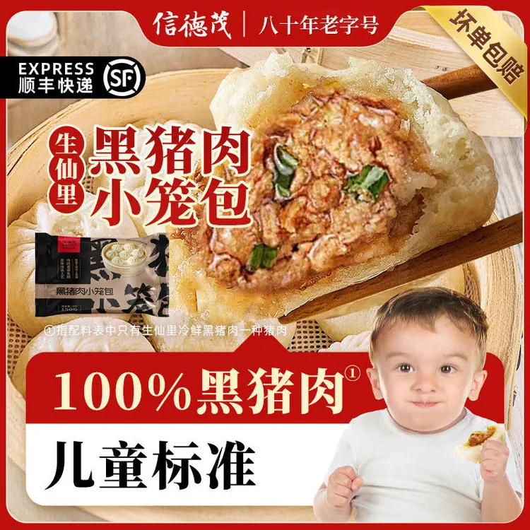【非遗手工】老面黑猪肉小笼包 信德茂老字号 | 皮薄馅大