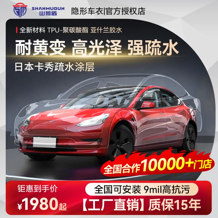 【山姆盾TPU-聚碳酸酯隐形车衣】9mil高抗污高亮强疏水漆面保护膜