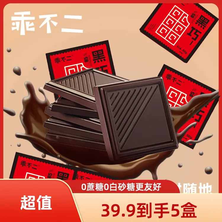 【爆款0蔗糖黑巧】乖不二无蔗糖纯可可脂日常黑巧克力零食50g商品图