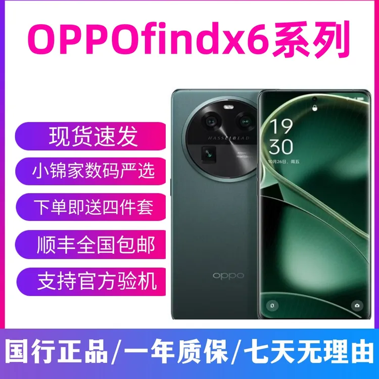 9新 OPPO FindX6 FindX6Pro 哈苏 双卡双待大屏智能手机 二手手机