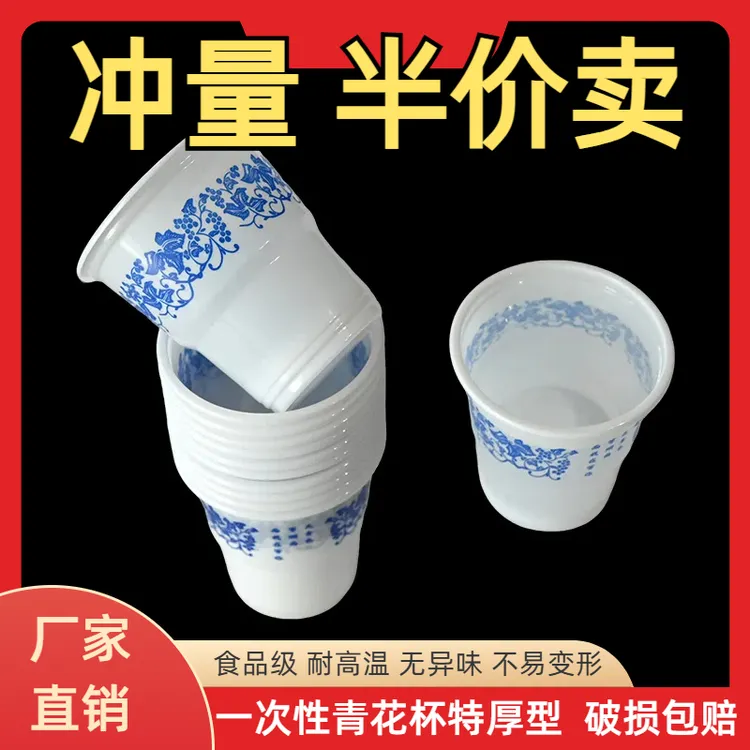 【80个青花杯】一次性杯居家聚餐烧烤加厚耐高温家用商用高档茶杯