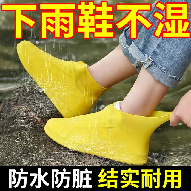 乳胶防水鞋套矽胶防滑雨鞋套加厚耐磨雨天防水鞋套防雨男女雨靴套