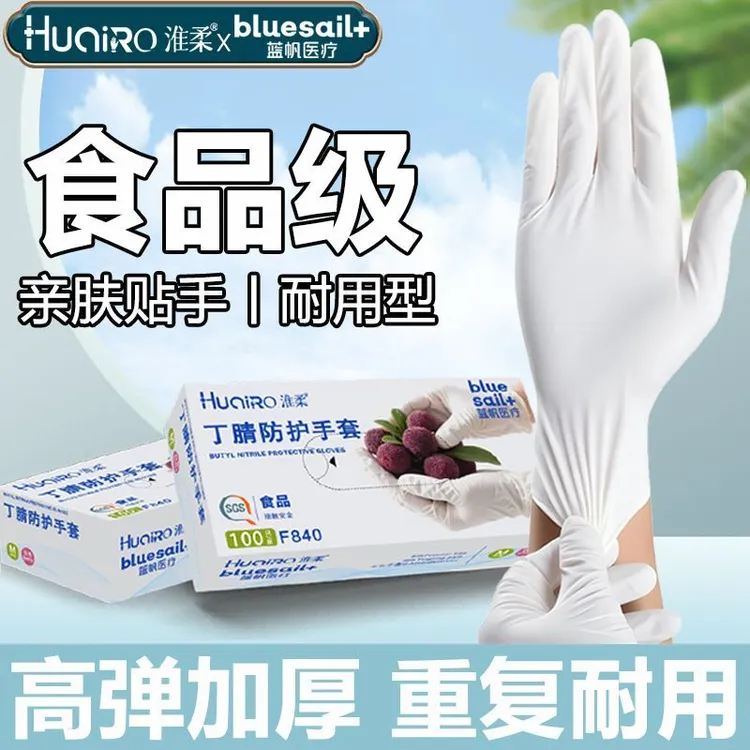 一次性丁腈耐磨乳胶手套高弹白色防滑防水加厚耐用手套干家务用的