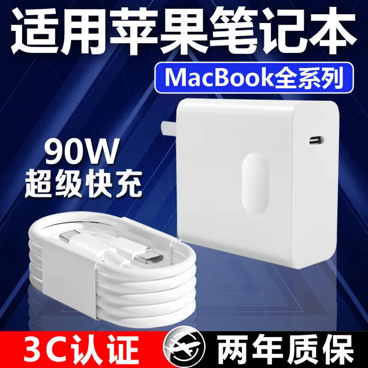适用苹果MacBookPro14笔记本充电器macbookpro13/15/16原装快充线