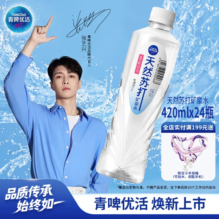 【张艺兴推荐】青啤优活天然苏打矿泉水420ml*24瓶整箱原味苏打水