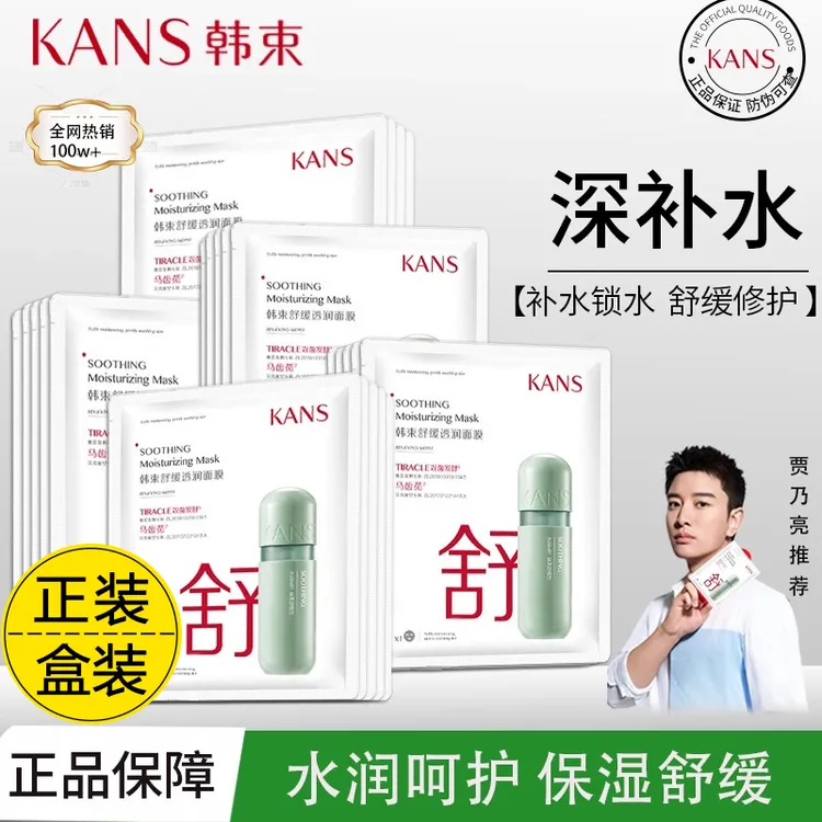 KANS/韩束舒缓透润面膜补水保湿水润呵护提亮肤色紧致细致毛孔