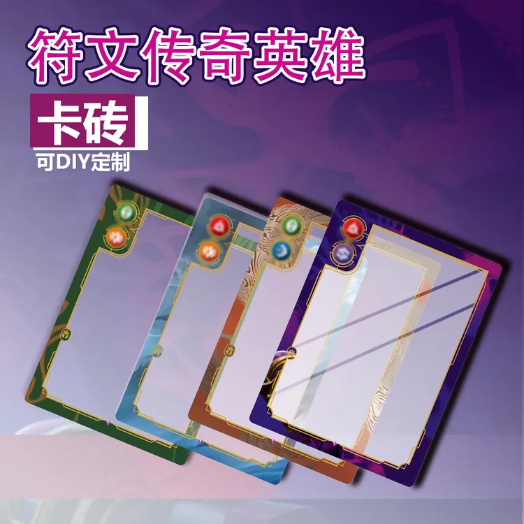 符文战场卡砖传奇英雄对战卡牌展示盒起源系列桌游卡片收藏保护壳