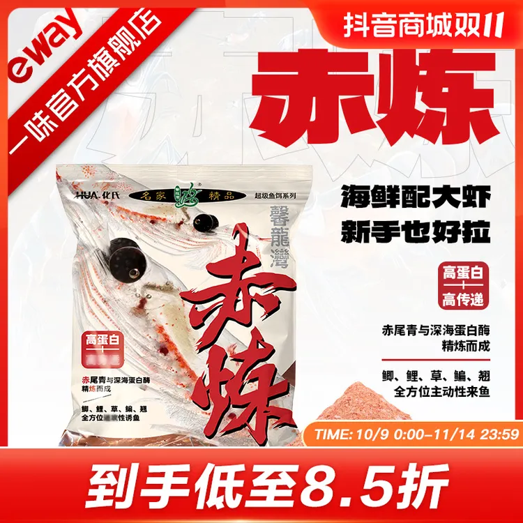 【虾类高蛋白】一味赤炼鱼饵大比例赤尾青饵料鱼饵料鲫鱼饵鱼食钓饵
