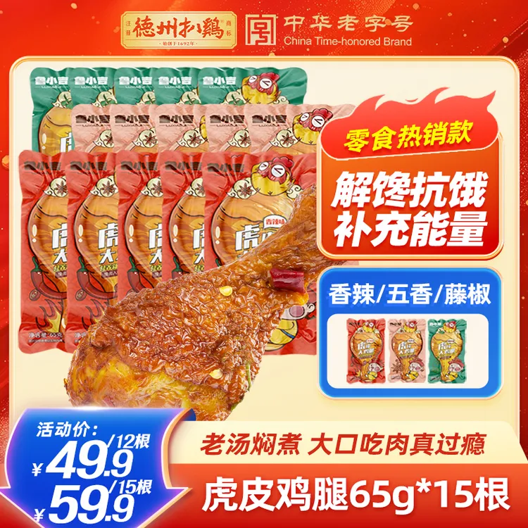 【德州扒鸡】鲁小吉虎皮大鸡腿充饥卤味休闲解馋熟食小零食速食鸡肉