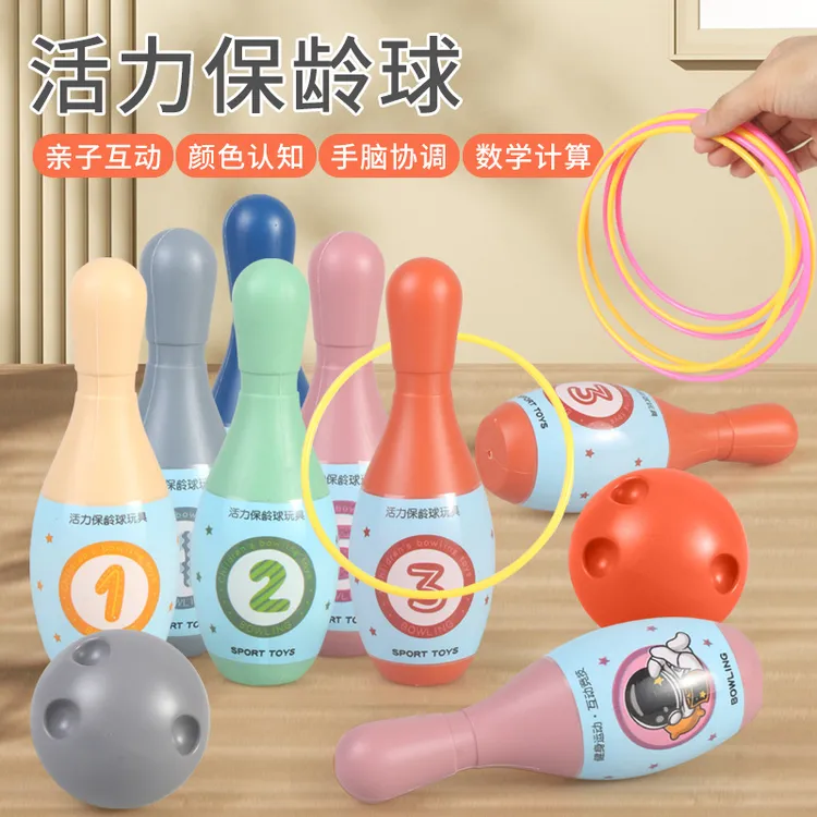 德国品质儿童保龄球玩具套圈套装室内亲子互动幼儿园益智游戏运动