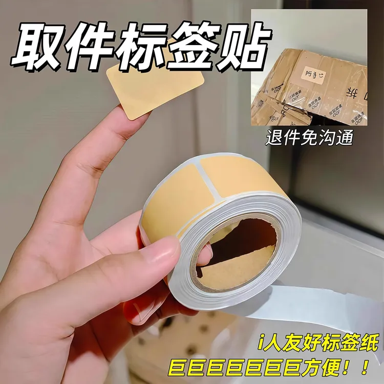牛皮纸不干胶条码打印机标签纸奶茶超市可手写成卷空白模切贴纸卷