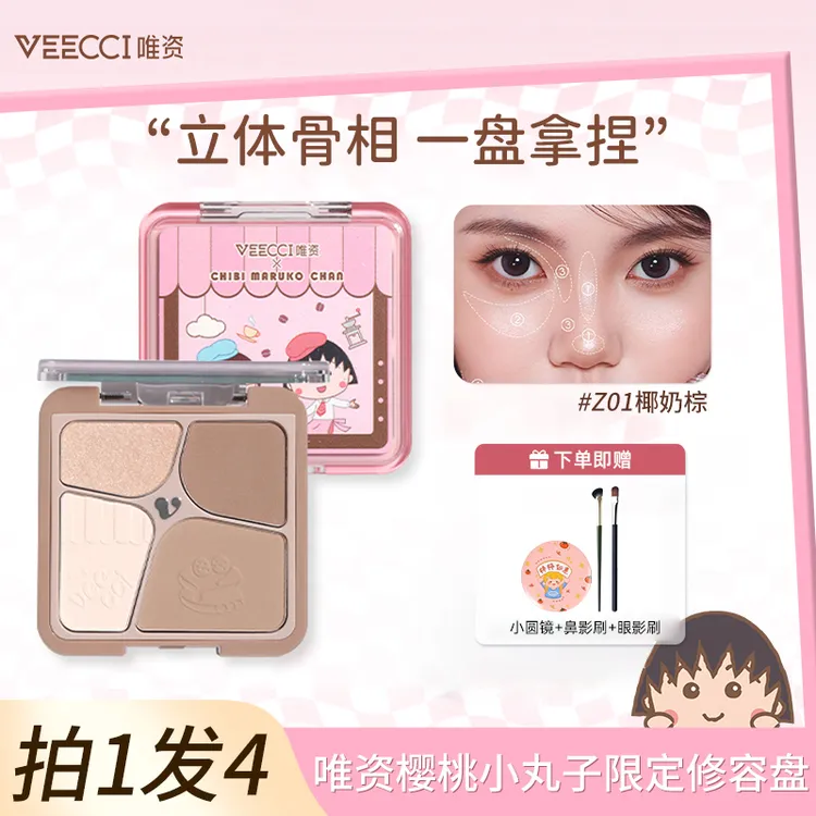 【樱桃小丸子联名】唯资高光四色修容盘腮红高光提亮一体盘新手修容