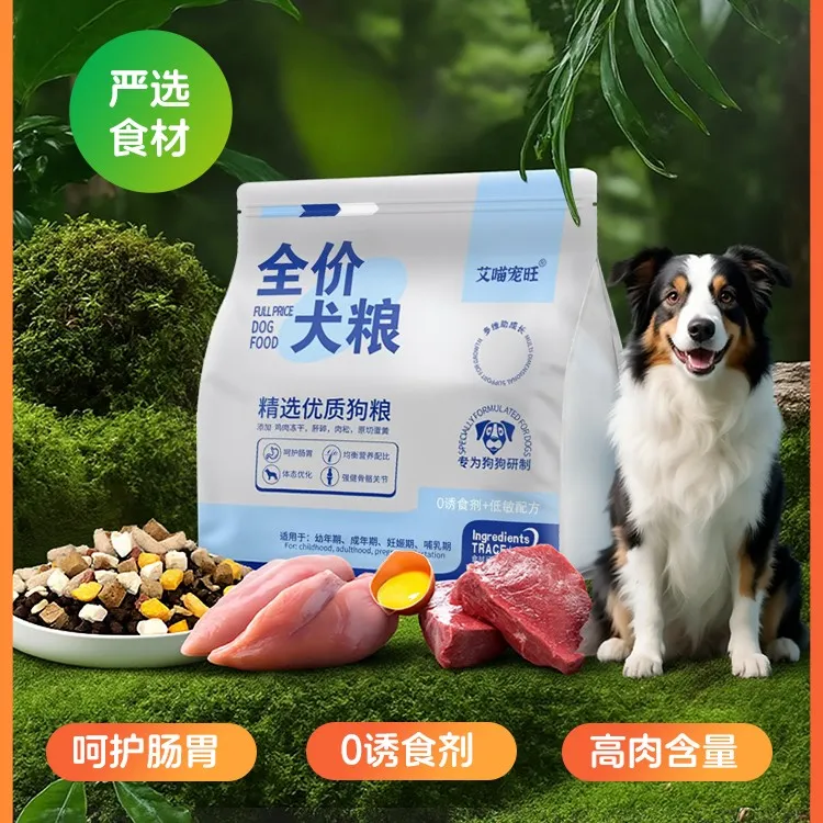 犬粮狗粮小型犬狗主粮全犬小狗博美比熊犬德牧中大型犬通用粮