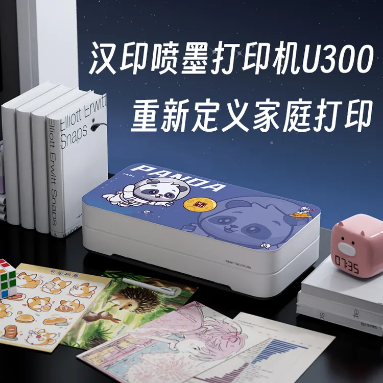 汉印U300家用喷墨打印机彩色学生作业打印小体积手机连接CT