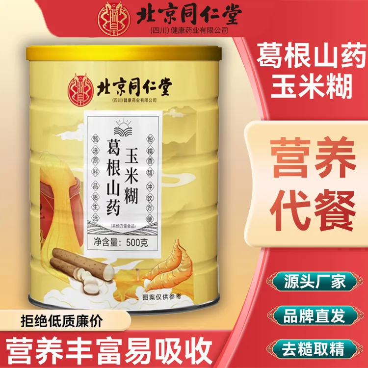 北京同仁堂朕皇葛根山药玉米羹粉糊即食冲泡饮代餐早餐营养养味