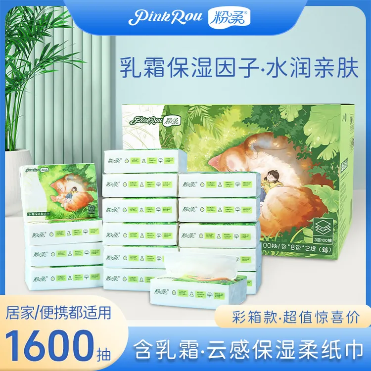 PinkRou/粉柔100抽*16包乳霜保湿柔纸巾水润柔软护肤细腻舒适滋润