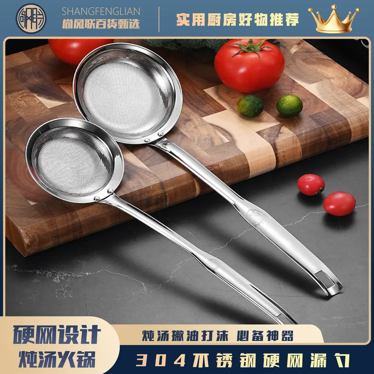 尚风联漏勺过滤网不锈钢厨具滤油网细密漏油打沫勺隔油勺密网加厚