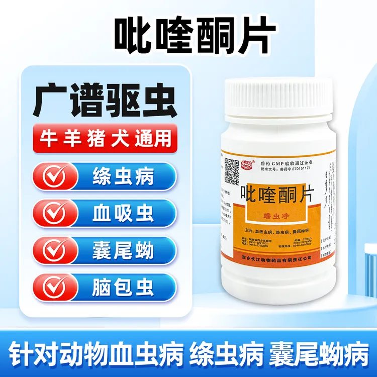 兽用吡喹酮片猪牛羊驱脑包虫脑炎绦虫血吸虫煙虫狗犬猫体内驱虫药