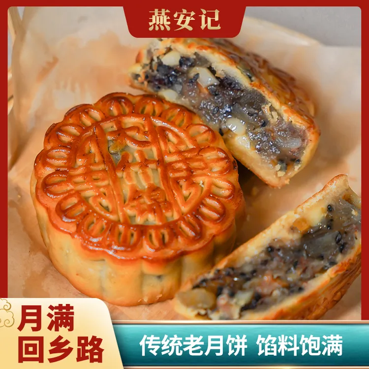 正宗广西都安月饼燕安记老味道月饼甜肉加料什锦五仁叉烧新鲜制作