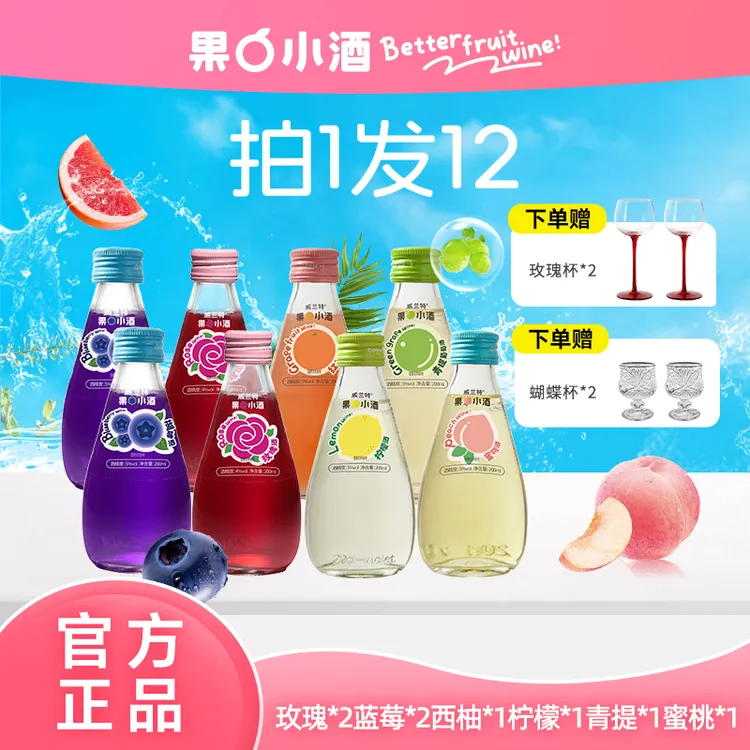 【8瓶装 +礼赠酒杯*4】果小酒低度微醺小酒高颜值酒甜酒果酒