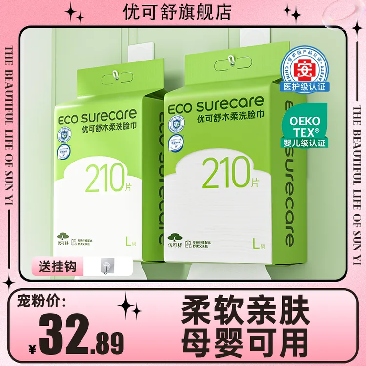 优可舒悬挂洗脸巾210抽取式加大一次性大包洗脸巾用券好物推荐