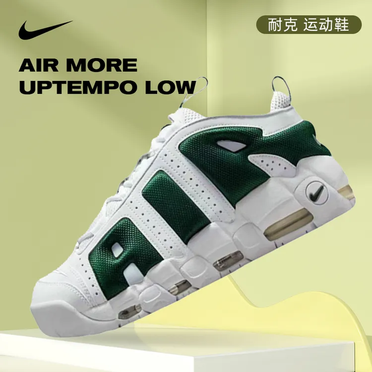 NIKE耐克男鞋AIR MORE UPTEMPO LOW运动流光风休闲鞋FZ3055-102