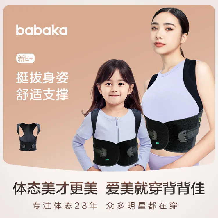 乘风破浪聚焦C位背背佳新E+乘风无限款矫姿带开肩背部美背防弓背D